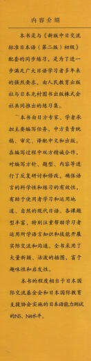 Standard Japanese Basic Synchronous Exercises Second Edition New Edition of Standard Japanese for Sino-Japanese Communication (includes CD-ROM and digital resources shipped alternately)