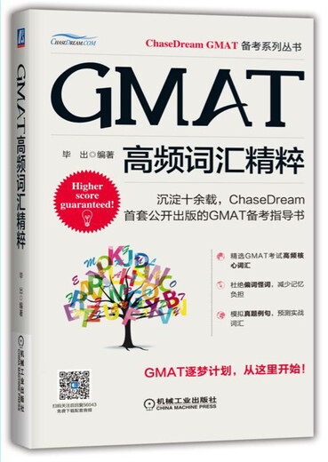 Véritable vieux livre GMAT essence de vocabulaire haute fréquence