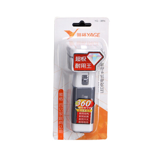 雅格（YAGE） 雅格LED手电筒 充电式家用户外露营便携家居照手电家用手电筒 YG-3896白