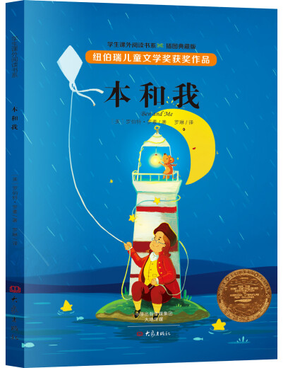 纽伯瑞国际大奖小说（套装6册）兔子坡/草原上的小木屋/本和我等12140**4[美]罗伯特*罗素，[美]雷切尔*菲尔德，[美]凯瑟琳*凯特*科布伦茨，[美]，罗拉*英格斯*怀德，等大象出版社