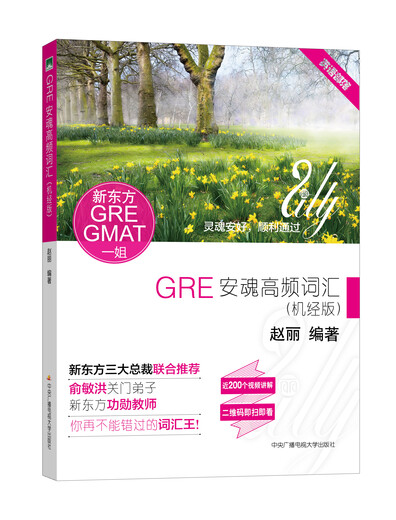 GRE安魂高频词汇（机经版）