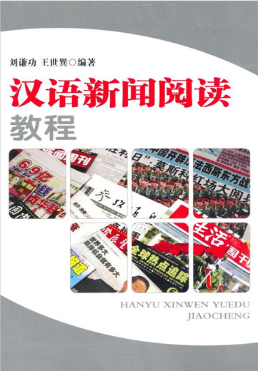 Tutorial zum Lesen chinesischer Nachrichten