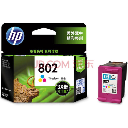 惠普（HP）802 原装墨盒 1050/2050/1010/1000/2000/1510/1511打印机 802大容量彩色-约300页（A4纸5%覆盖率）