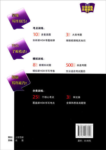 通过新HSK写作分类训练（5级）