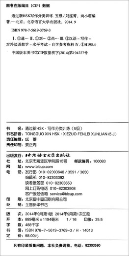 通过新HSK写作分类训练（5级）