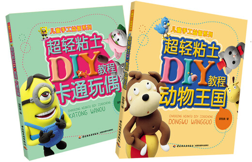 
Children's Handmade Puzzle Series: Ultra Light Clay DIY Tutorial (2 volumes in total)