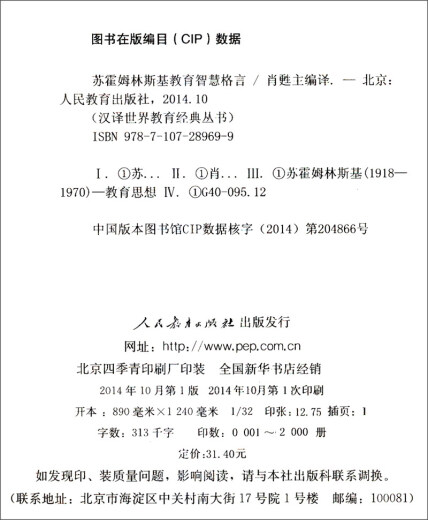 【京仓速发 明日达】汉译世界教育经典丛书 苏霍姆林斯基教育智慧格言97871072**699