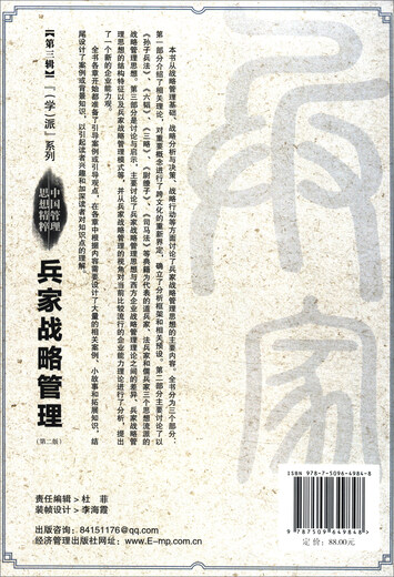 [Kyokura SUFA NEUE EURNISCHE EDITION] Military Strategy Management (zweite Ausgabe) Zhongwei Economic Management Publishing House
