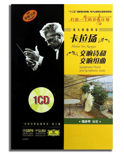 Brand new and genuine self-operated symphonic poems and symphonic suites by the great conductor Karajan
