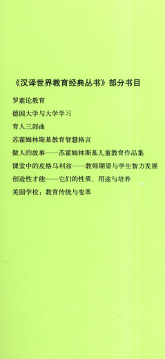 【京仓速发 明日达】汉译世界教育经典丛书 苏霍姆林斯基教育智慧格言97871072**699