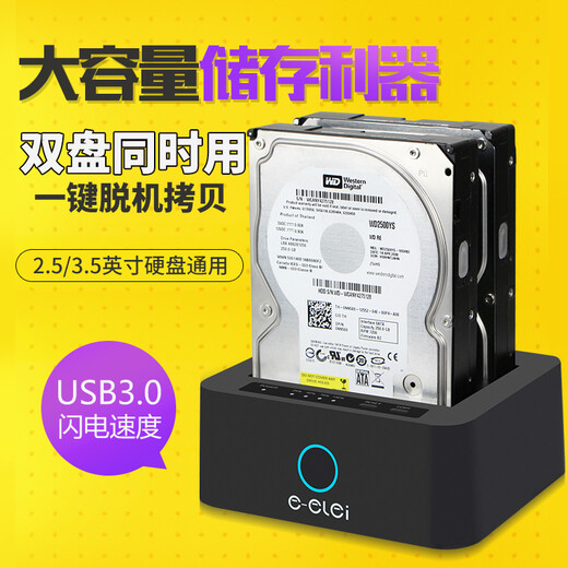 e磊（e-elei） 3.0硬盘底座2.5 3.5英寸通用串口SATA硬盘盒 脱机拷贝 EL-H4