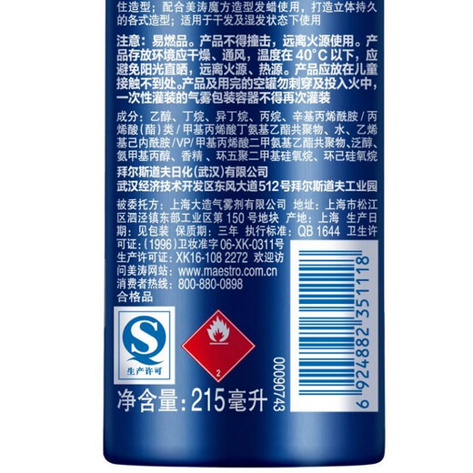 Maestro Meitao Setting Moisturizing Styling Spray 215ml Fragrant Hair Spray Hair Care Style 215ml