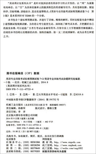 English Weekly Plan series of books, Standard Pre-test Paper 7+2 for the Level 4 English Major Examination (3rd Edition) (with 1 CD-ROM)