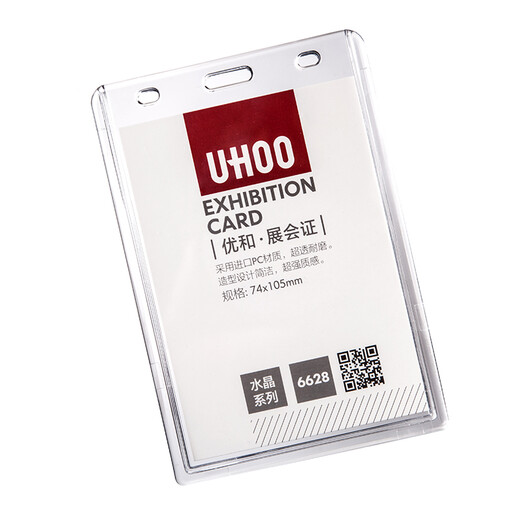 优和（UHOO） 6628大号亚克力工作证展会嘉宾证参会证件卡套员工厂牌定制挂绳胸牌 6628单卡