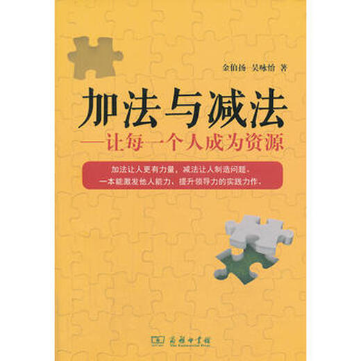 Addition and subtraction make everyone a resource 9787100102155