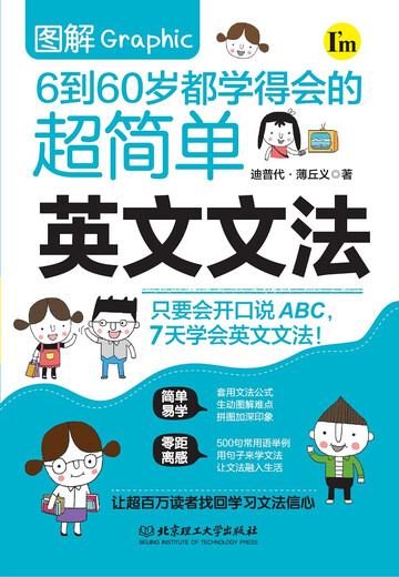 Illustrierte supereinfache englische Grammatik, die jeder im Alter von 6 bis 60 Jahren lernen kann