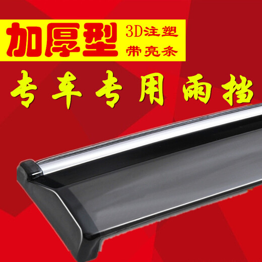 Suitable for Changan CS75 rain shield car window rain shield 14/15/16/18/17/19/20/21 model year weather strips Changan CS75 electroplated bright strip rain shield four pieces