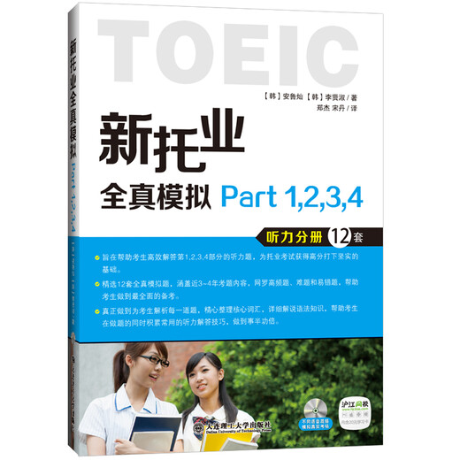 新托业全真模拟Part1、2、3、4