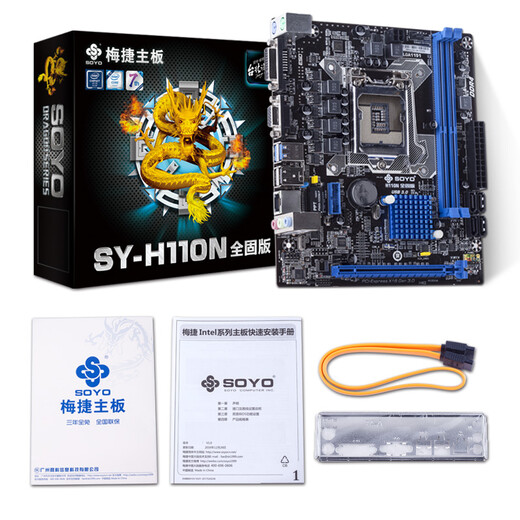 梅捷（SOYO）SY-H110N 全固版 主板( Intel H110/LGA 1151）