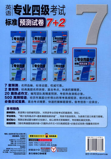 English Weekly Plan series of books, Standard Pre-test Paper 7+2 for the Level 4 English Major Examination (3rd Edition) (with 1 CD-ROM)