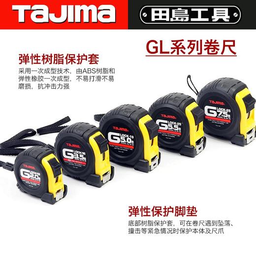 田岛（TAJIMA）钢卷尺尺子盒尺木工测量工具防摔防滑 7.5米安全扣 1001-1661