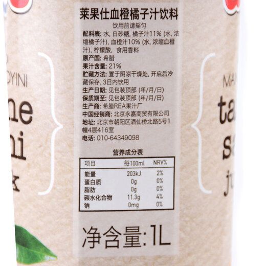 Agros imported from Greece fruit juice drink family pack blood orange juice 1L