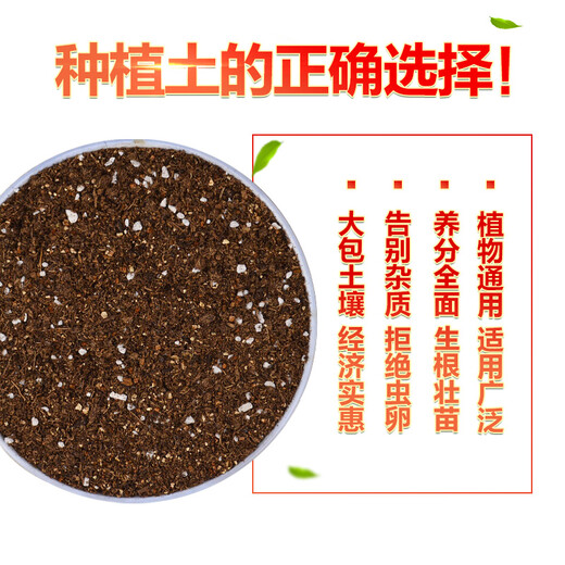 Dewoduo imported general nutritional soil for flower cultivation soil orchid soil succulent soil vegetable flower plant money tree green radish strawberry soil imported nutritional soil 15L