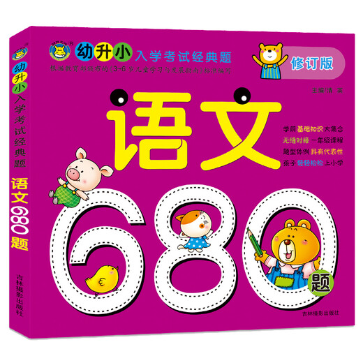 河马文化 幼升小入学考试经典题680题（套装共6册）
