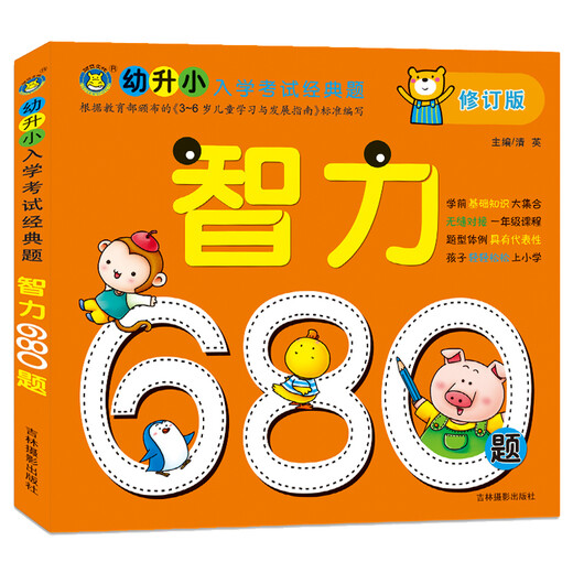 河马文化 幼升小入学考试经典题680题（套装共6册）