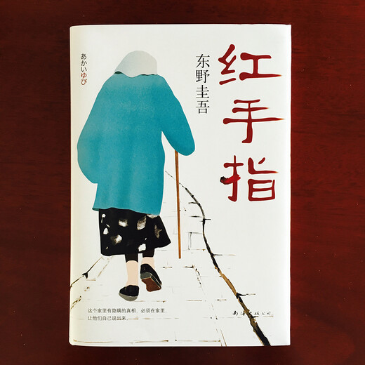 Keigo Higashino: Red Finger