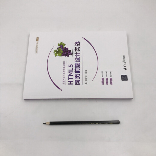 
[Old Books] HTML5 Web Front-end Design Practical Practical (Web Front-end Development Technology Series) Zhou Wenjie 97873024**686 Tsinghua University Press