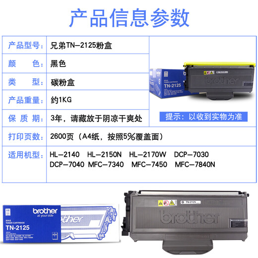 兄弟(brother)TN-2125 黑色高容粉盒7030/7840/7450/7340/