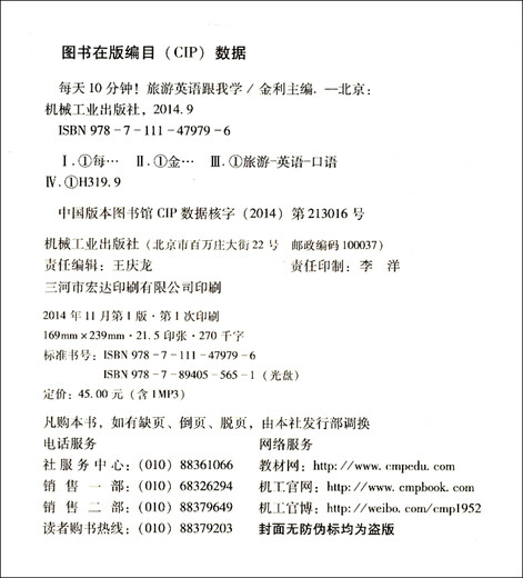 每天10分钟！旅游英语跟我学