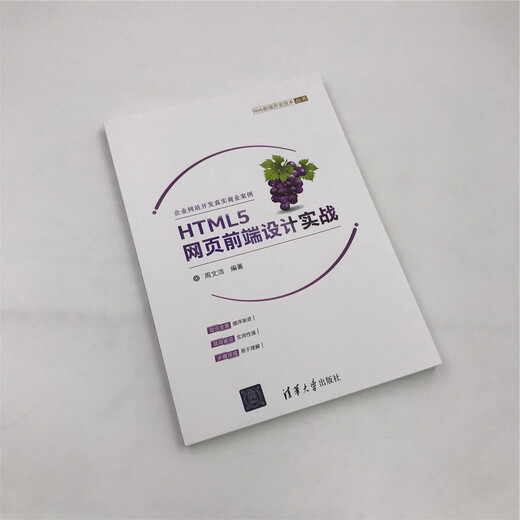 
[Old Books] HTML5 Web Front-end Design Practical Practical (Web Front-end Development Technology Series) Zhou Wenjie 97873024**686 Tsinghua University Press