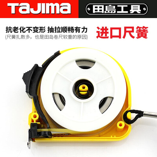 田岛（TAJIMA）钢卷尺尺子盒尺木工测量工具防摔防滑 7.5米安全扣 1001-1661
