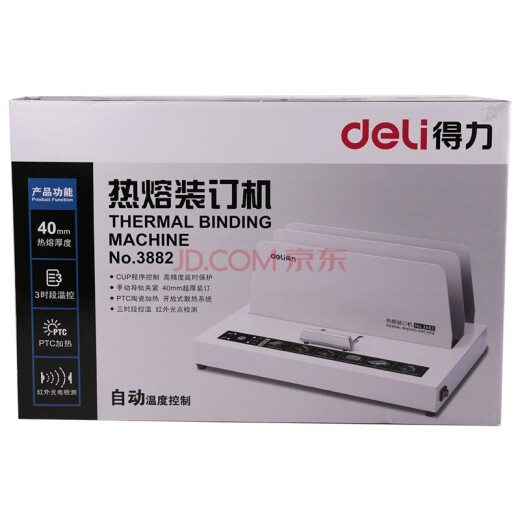 
Deli hot melt binding machine, wireless glue installation bid, financial accounting, fully automatic certificate binding machine, hot melt seal, 40mm hot melt binding machine (3882)