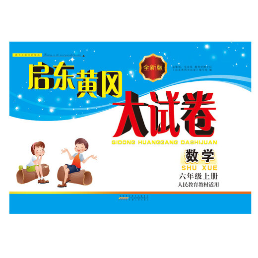 [Kyokuang Sufa mañana] 2017 Autumno NUEVA Versión de Qidong Huanggang Doce Grade 6 Matemáticas Volumen 1 (aplicable a los libros de texto de educación de las personas) 97872120 ** 832