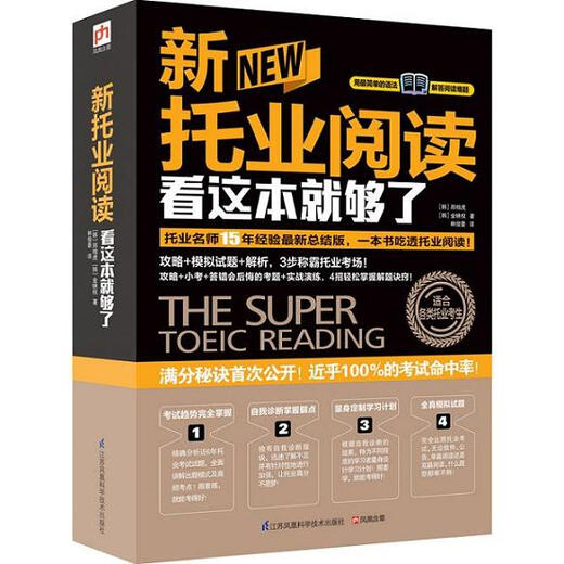 Gebrauchte gebrauchte Bücher. Dies reicht für neue TOEIC-Lesungen aus. Han Zheng Xianghu, Han Jin Yingquan Jiangsu Phoenix Science and Technology Press