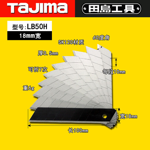 Tajima (TAJIMA) 18mm medium utility blade collection LB50H-18mm hardcover 1102-0136
