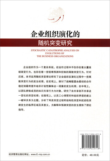 
Research on random mutations in corporate organization evolution 9787509**9718