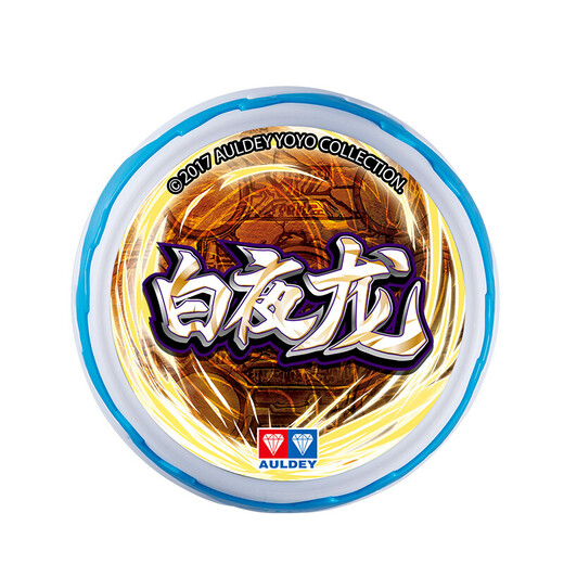 奥迪双钻（AULDEY）悠悠球玩具溜溜球火力少年王6悠拳英雄 yoyo球男孩竞技玩具 可调回旋球-白夜龙