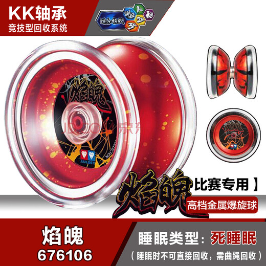 奥迪双钻（AULDEY） 悠悠球玩具火力少年王6溜溜球男孩YOYO球冰焰流焰花式金属球 高端爆旋花式球-焰魄