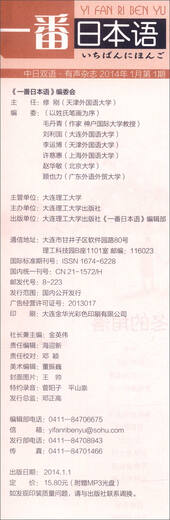 一番日本语合订本（2014年上半年，总第80期-85期 附MP3光盘1张）