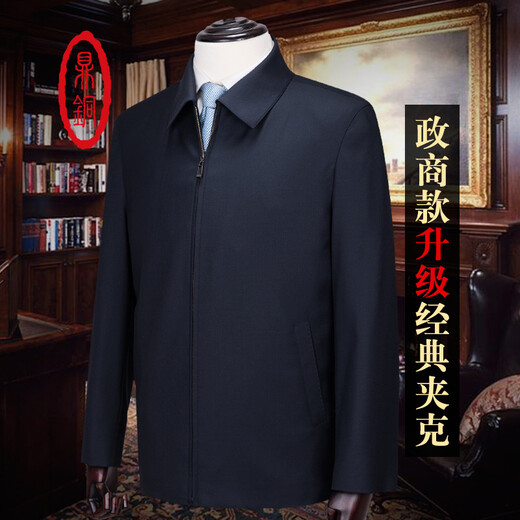 鼎铜中年羊毛夹克男装外套男春秋款政商羊绒男士商务翻领休闲领导干部 藏蓝色79.3%羊毛11.7%羊绒9%蚕丝 170