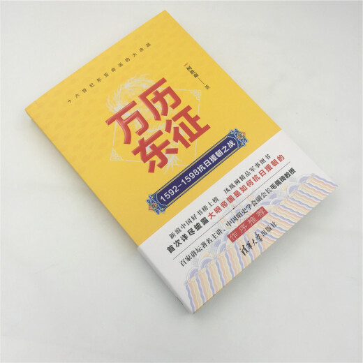 Expedición del Este de Wanli: 1592-1598 La batalla de la resistencia contra Japón y ayuda a Corea