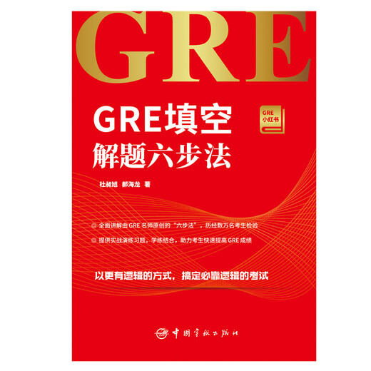 Versand aus Jingcang-Lager GRE-Sechs-Schritte-Methode zum Ausfüllen der Lücken und Lösen von Fragen GRE Little Red Book Series