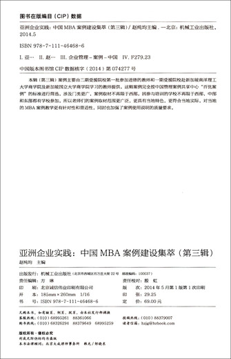 [Original Old Book] Asian Corporate Practice: China MBA Case Construction Collection (Band 3), herausgegeben von Zhao Chunjun97871114 ** 686 Maschinenindustrie Verlagshaus