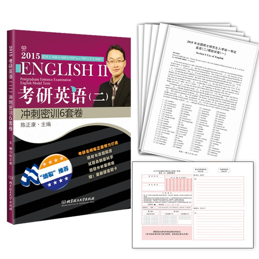 2015考研英语（一）冲刺密训6套卷+2015考研英语（二）冲刺密训6套卷（套装共2册）