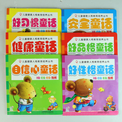 
Children's Healthy Personality Education and Cultivation Series (6 volumes in total) Hairun Sunshine 11152**9