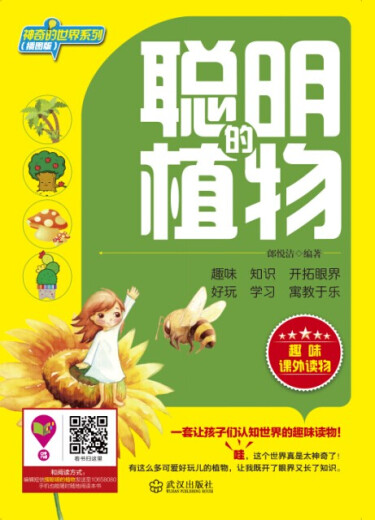 聪明的植物97875430**679